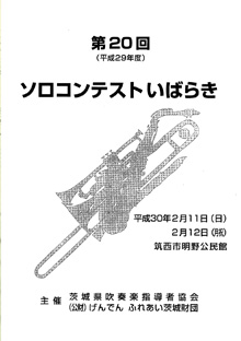 第20回ソロコンテストいばらき