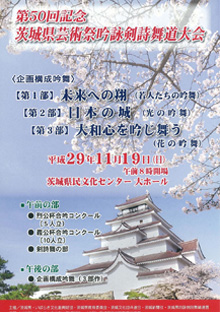 茨城県芸術祭参加特別公演