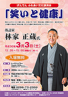 げんでんふれあい文化講演会「笑いと健康」